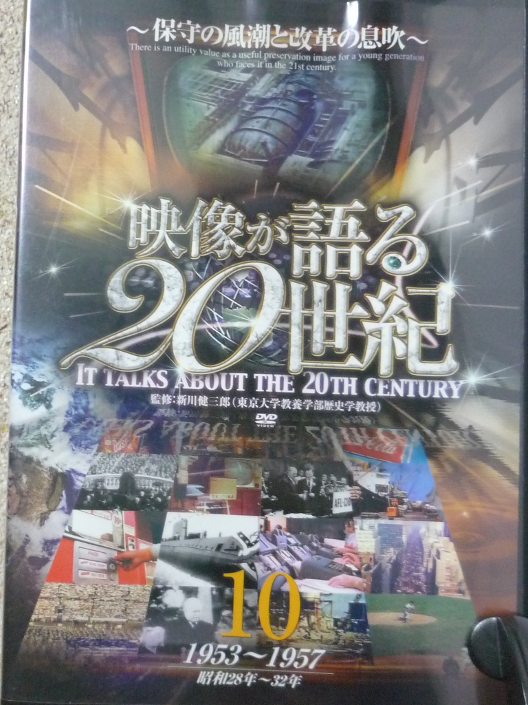ドキュメンタリー　映像が語る２０世紀１０　保守の風潮と改革の伊吹